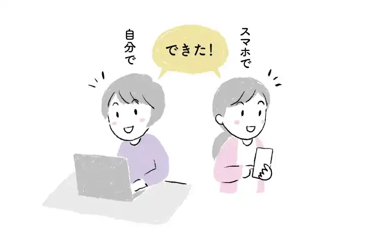 更新できるシステム