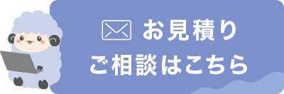 お問い合わせボタン