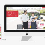 キッチンカーの事業用ホームページを制作＆運用