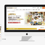 骨董品買取専門店様の公式ホームページを制作&運用