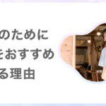 集客のためにホームページ運用を強くおすすめする理由