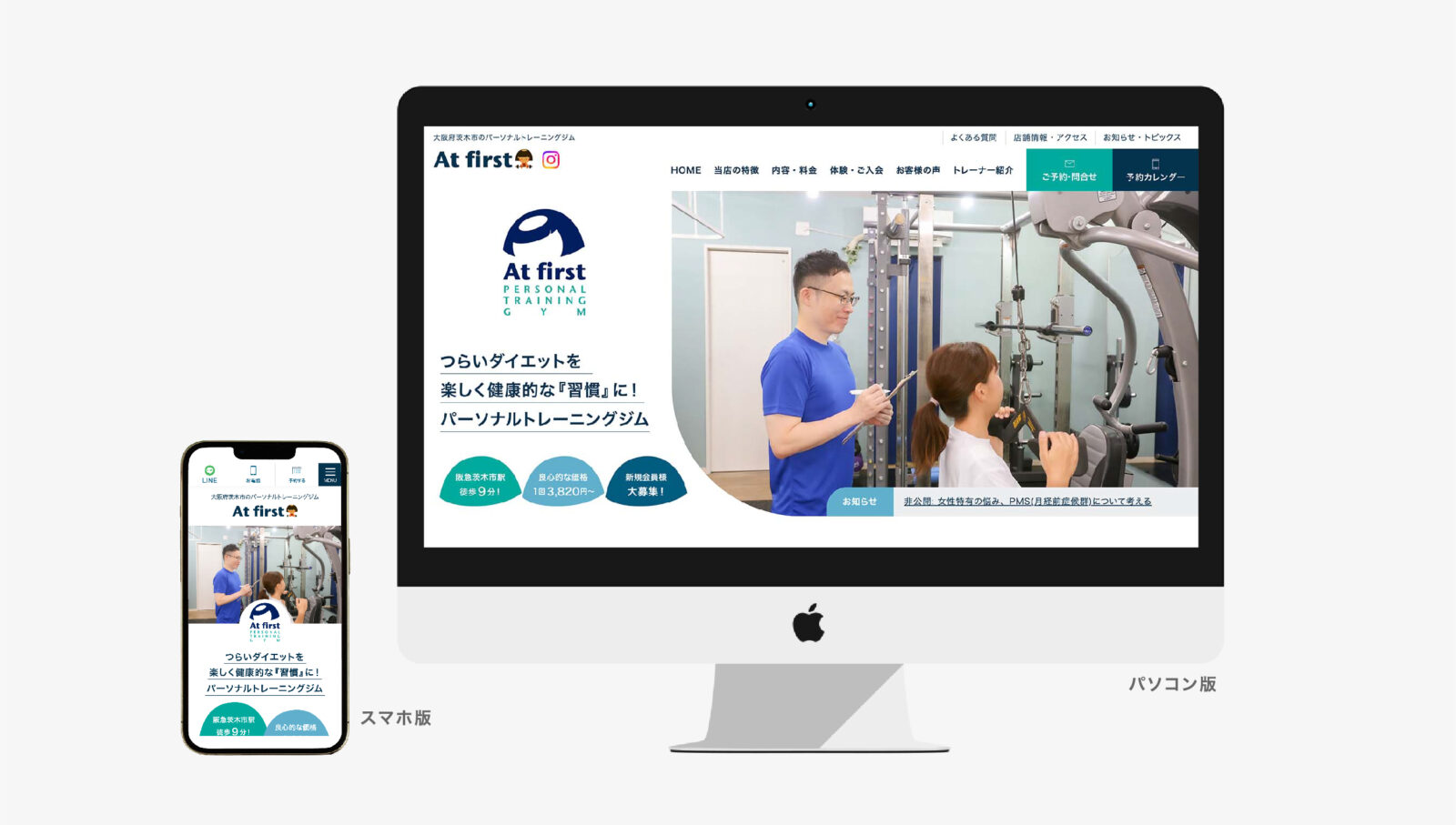 M様 ご連絡用ページ（パーソナルジム様の公式ホームページを 