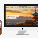 イベント設営会社様の公式ホームページをリニューアル