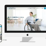 企業型障がい者就労支援サービス様の公式ホームページを制作&運用