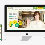 理美容器具買取会社様の公式ホームページを制作&運用