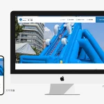 イベント企画・設営会社様の公式ホームページを制作