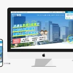 窓ガラスフィルム施工業者様の公式ホームページをリニューアル