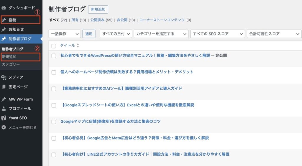 WordPress管理画面で投稿から新規追加を選ぶ手順