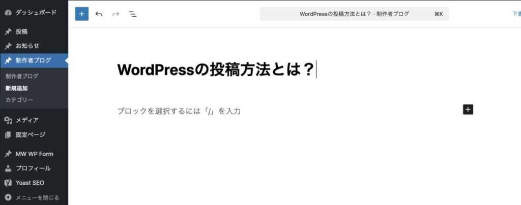 WordPressの記事タイトルを入力した状態