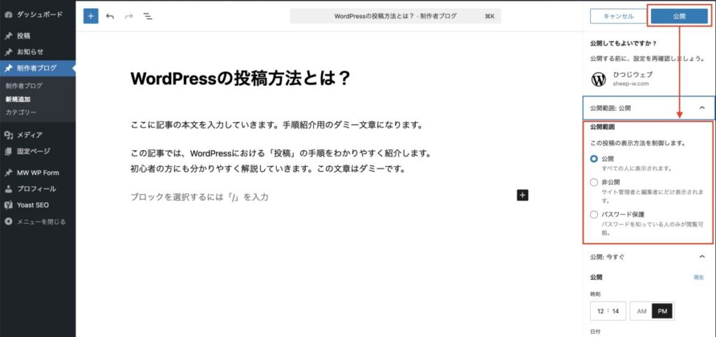 WordPressの記事を公開するボタンの位置