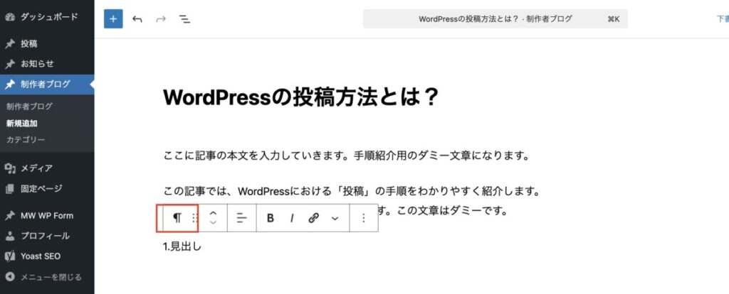 WordPressで見出しにしたい文章を選択する画面