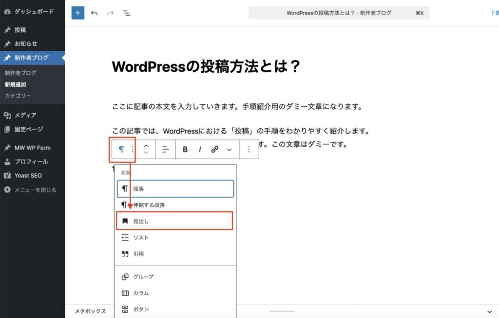 WordPressでブロックの種類から見出しを選択する画面