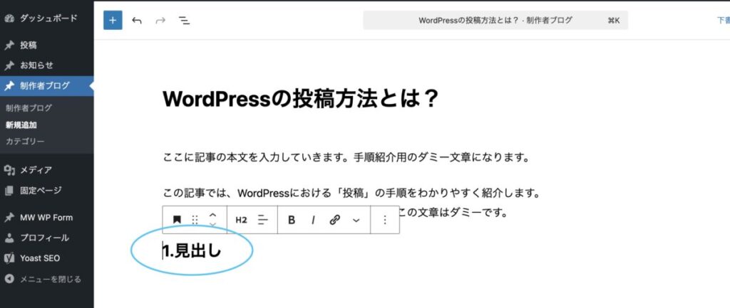 WordPressで見出しブロックを設定した画面