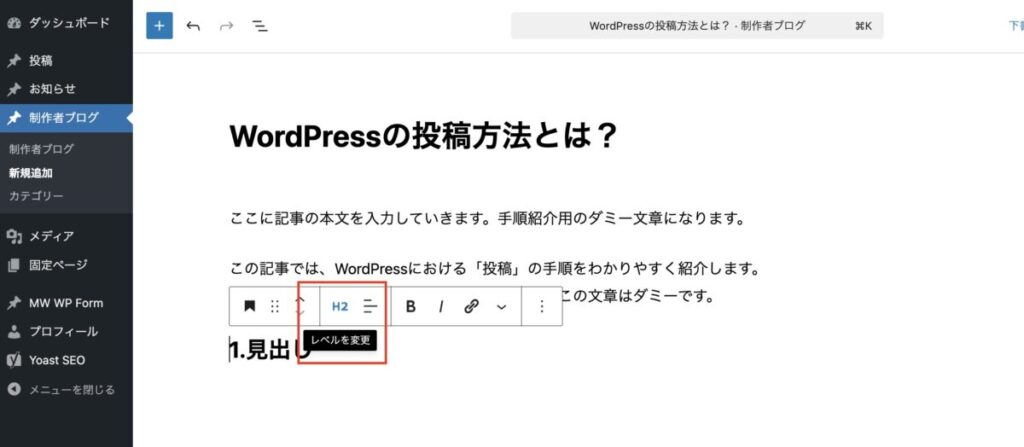 WordPressで見出しレベルを変更する画面