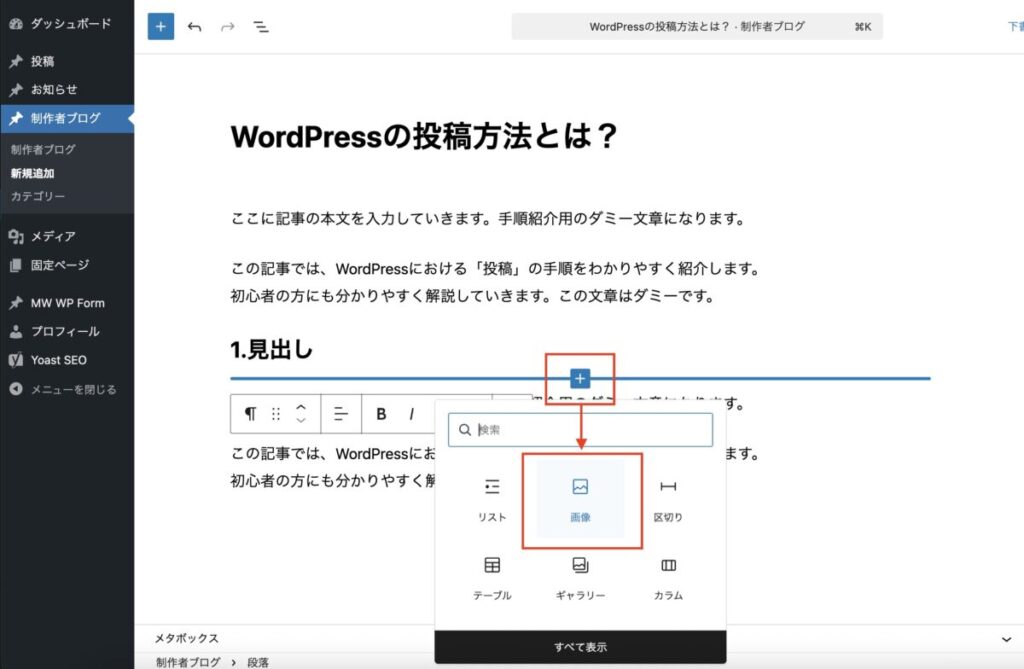 WordPressで画像ブロックを追加する場所を選ぶ画面