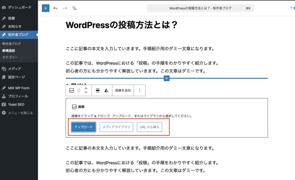 WordPressで画像をアップロードまたはメディアライブラリから選ぶ画面