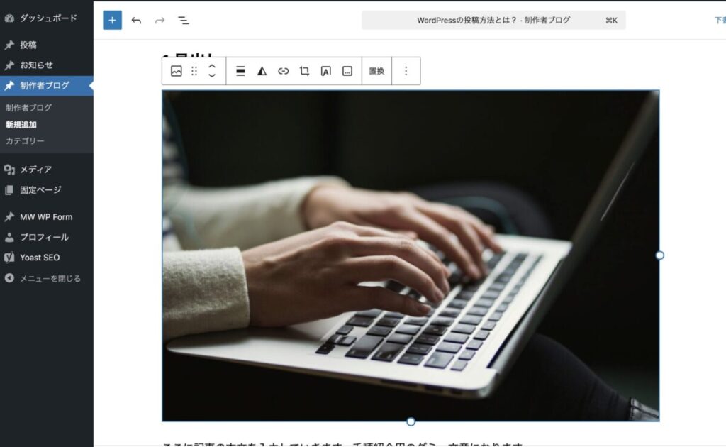 WordPressの記事本文に画像を挿入した状態