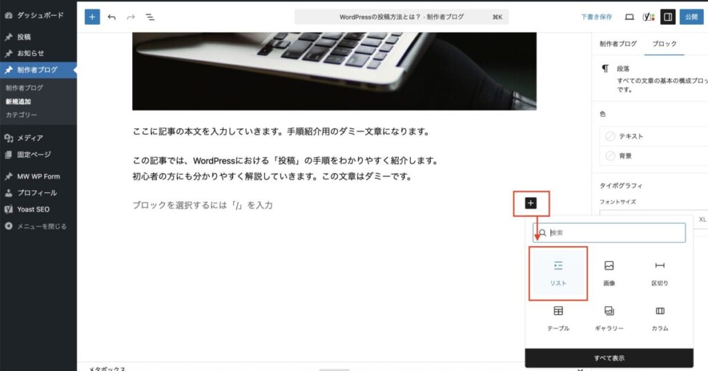 WordPressでリストブロックを追加する画面