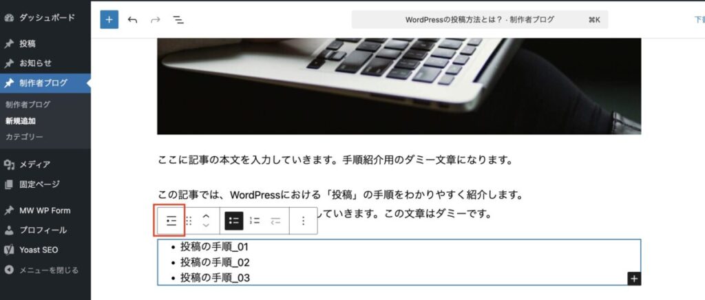 WordPressで箇条書きリストを入力する画面