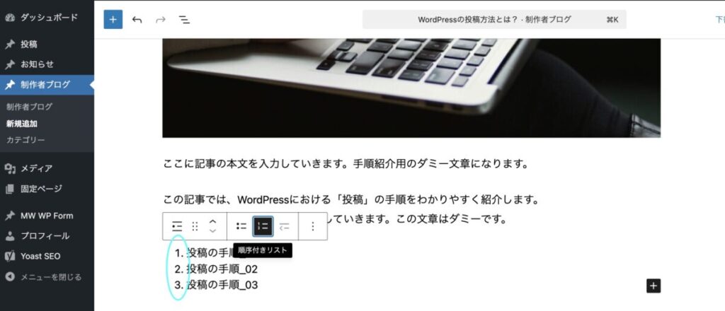 WordPressで番号付きリストに変更する画面