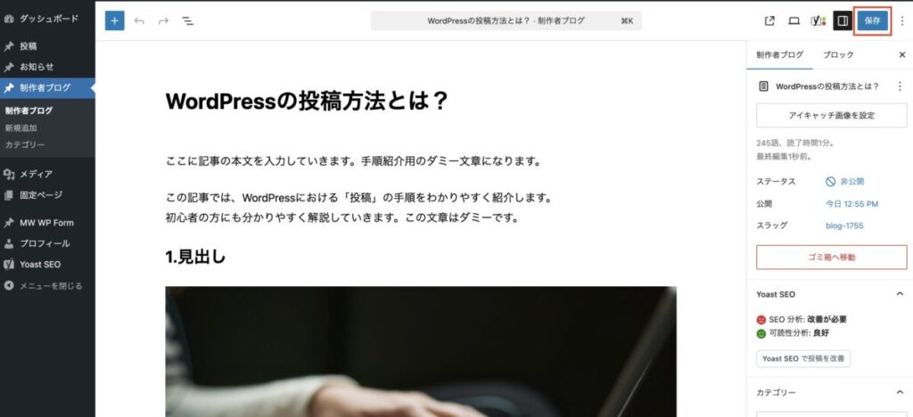 WordPressの記事編集後に更新ボタンを押す画面